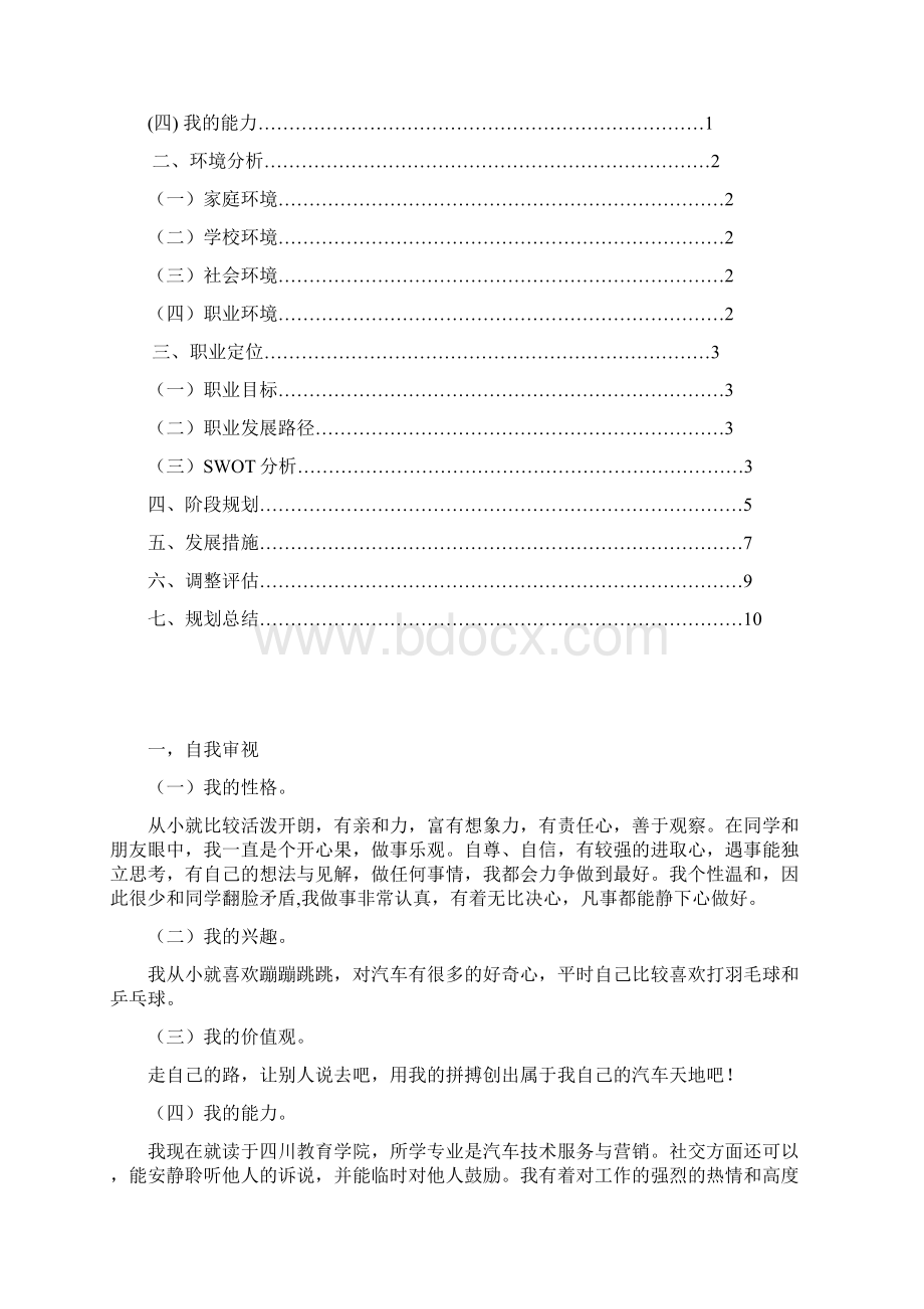 汽车专业职业规划书文档格式.docx_第2页