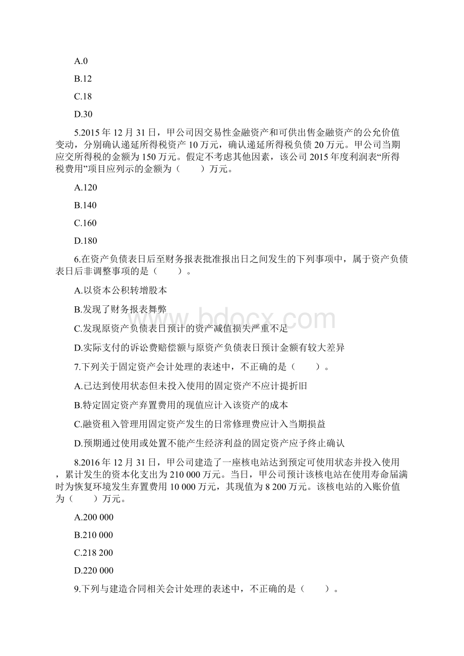 会计模拟考试一文档格式.docx_第2页