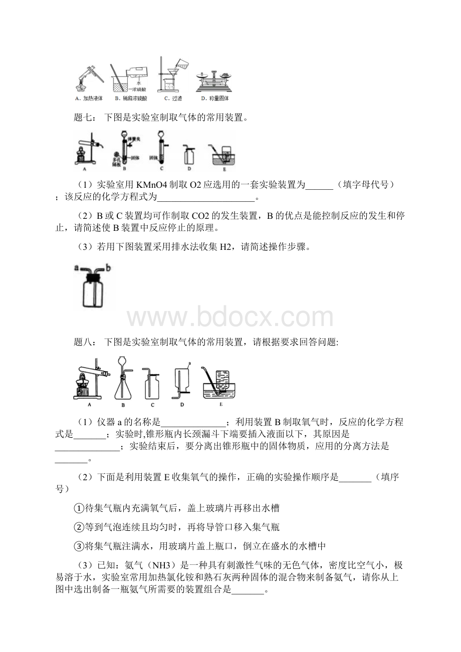 化学中考第二轮专题复习课后练习 第36讲 化学实验基本操作真题赏析.docx_第2页