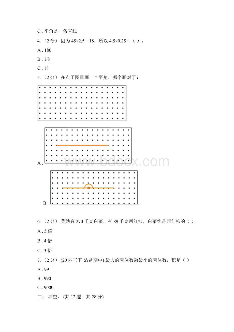 陕西省延安市四年级上学期数学综合素养阳光评价试题期末.docx_第2页