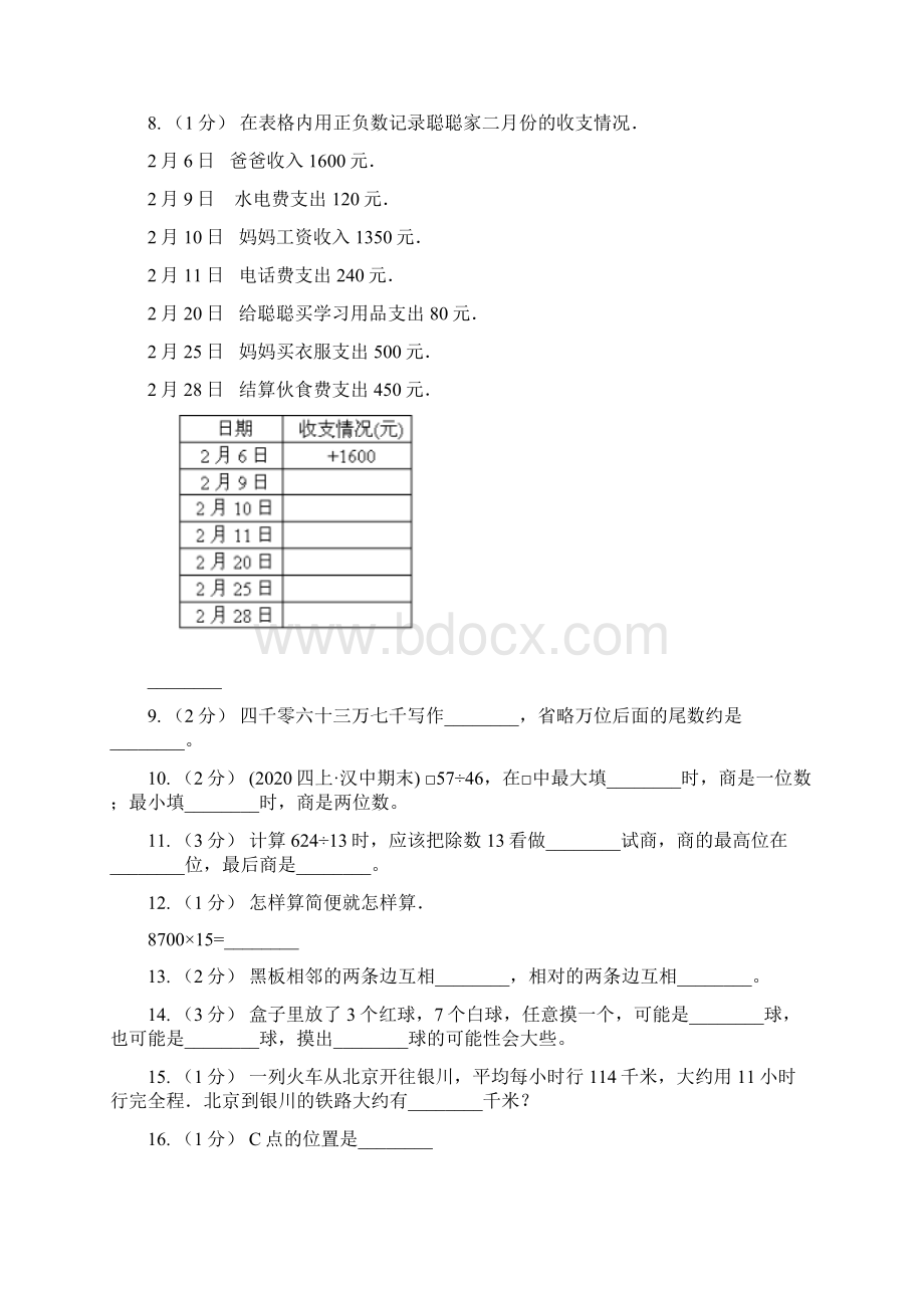 陕西省延安市四年级上学期数学综合素养阳光评价试题期末.docx_第3页