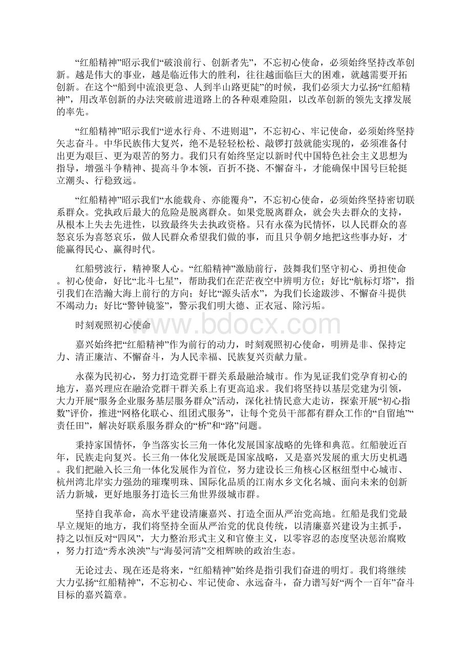 红船精神征文6篇Word文档格式.docx_第2页