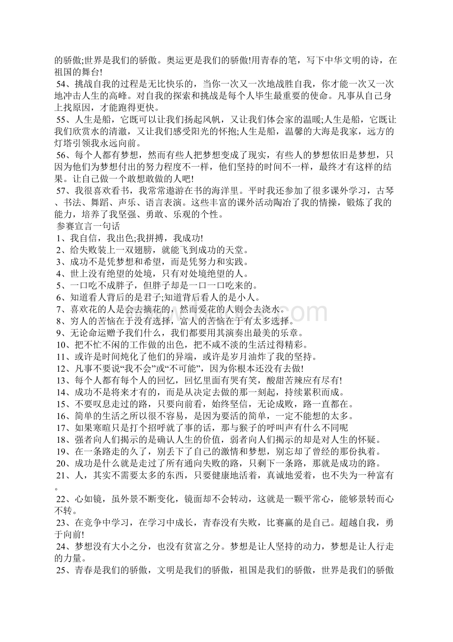 参赛宣言一句话经典句Word文档下载推荐.docx_第3页