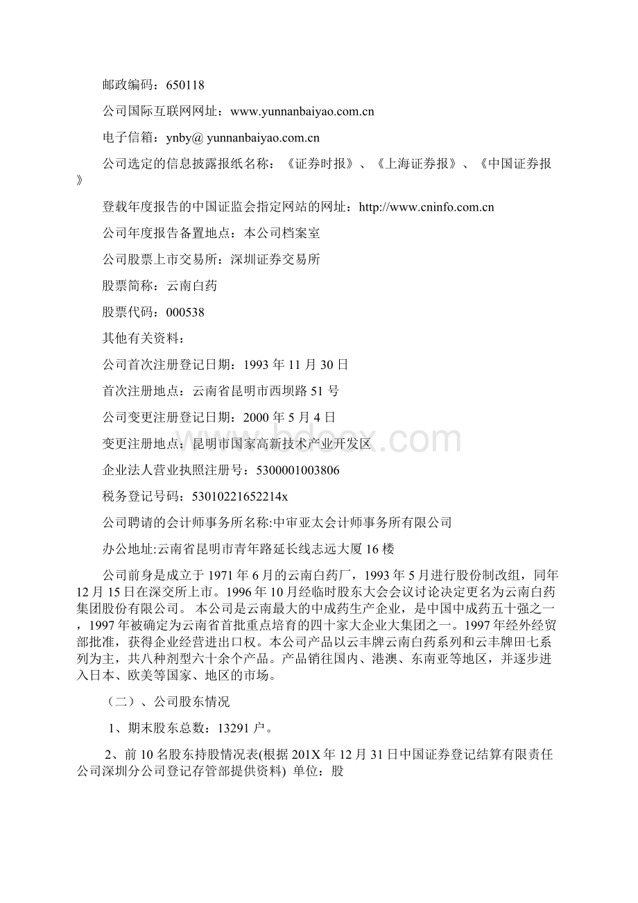 财务报表分析云南白药财务分析文档格式.docx_第2页