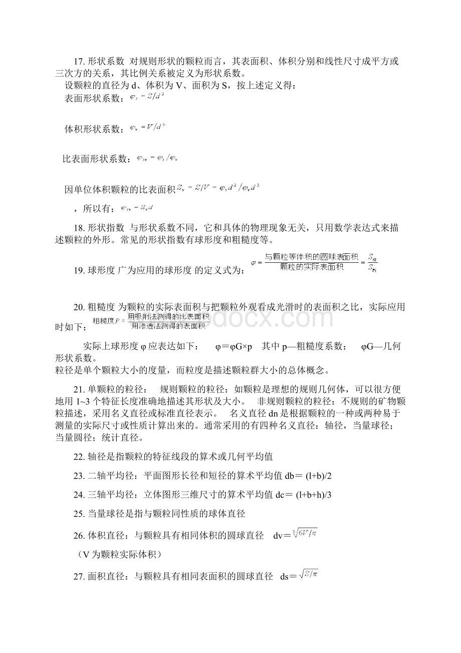 资源加工学名词解释Word下载.docx_第2页