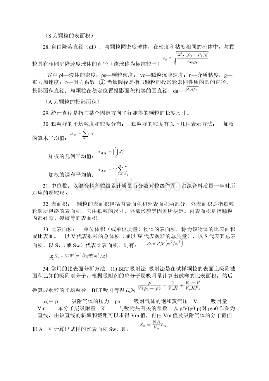 资源加工学名词解释Word下载.docx_第3页