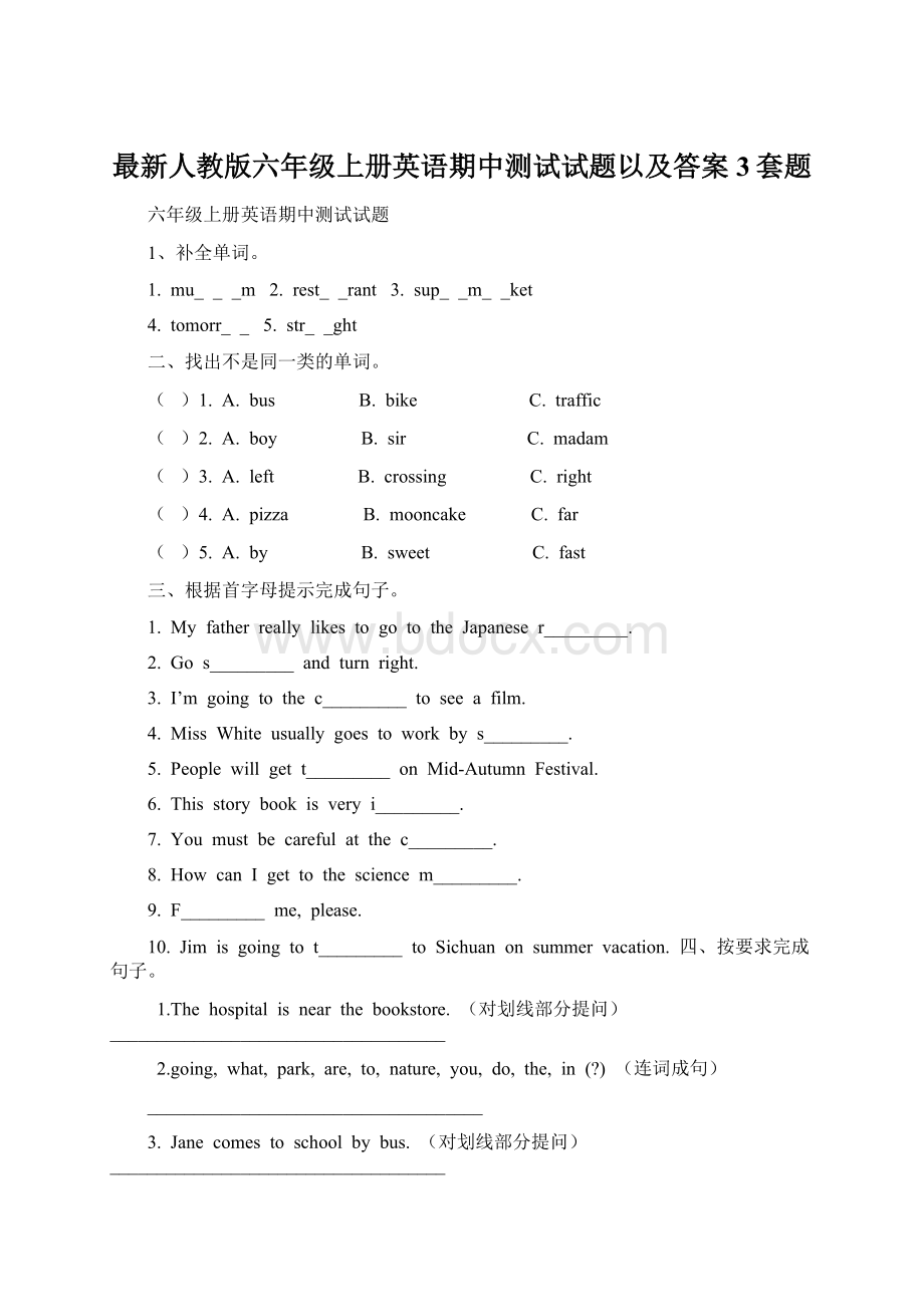 最新人教版六年级上册英语期中测试试题以及答案3套题.docx