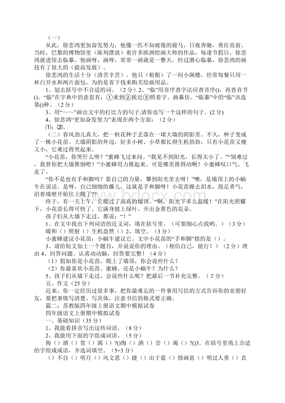 难忘的一件事用书信的格式.docx_第2页