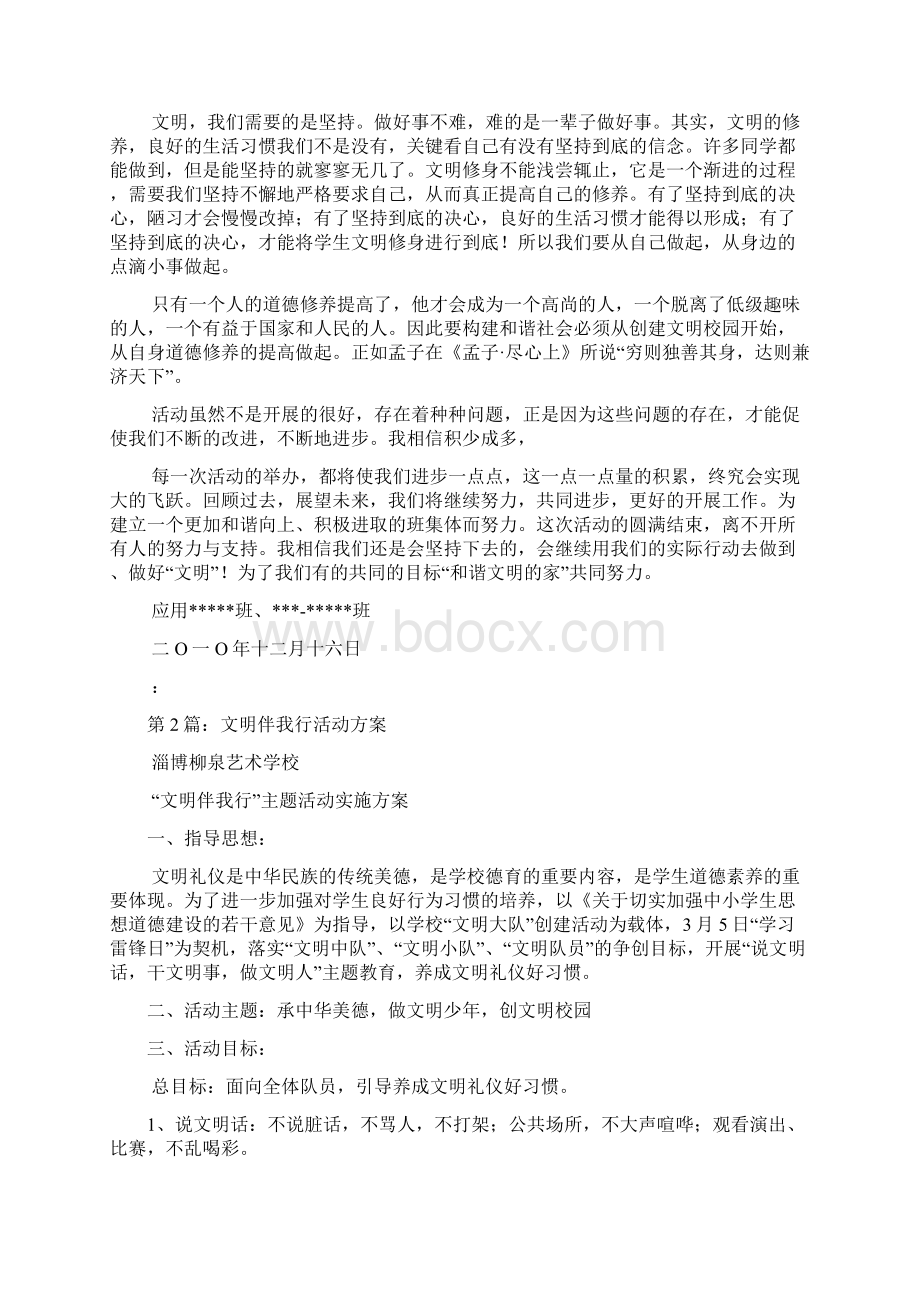 小学文明伴我行活动方案多篇Word格式文档下载.docx_第2页