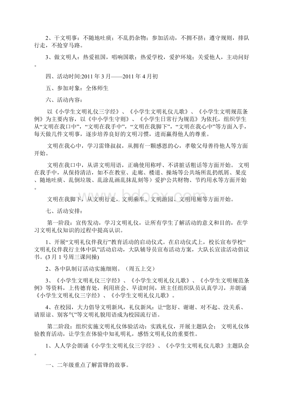 小学文明伴我行活动方案多篇Word格式文档下载.docx_第3页