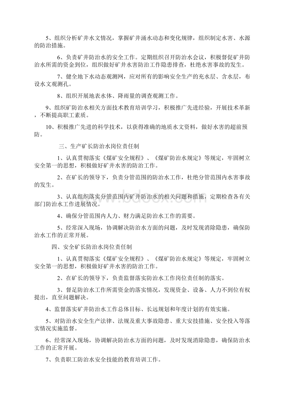 双耀矿防治水岗位责任制.docx_第3页