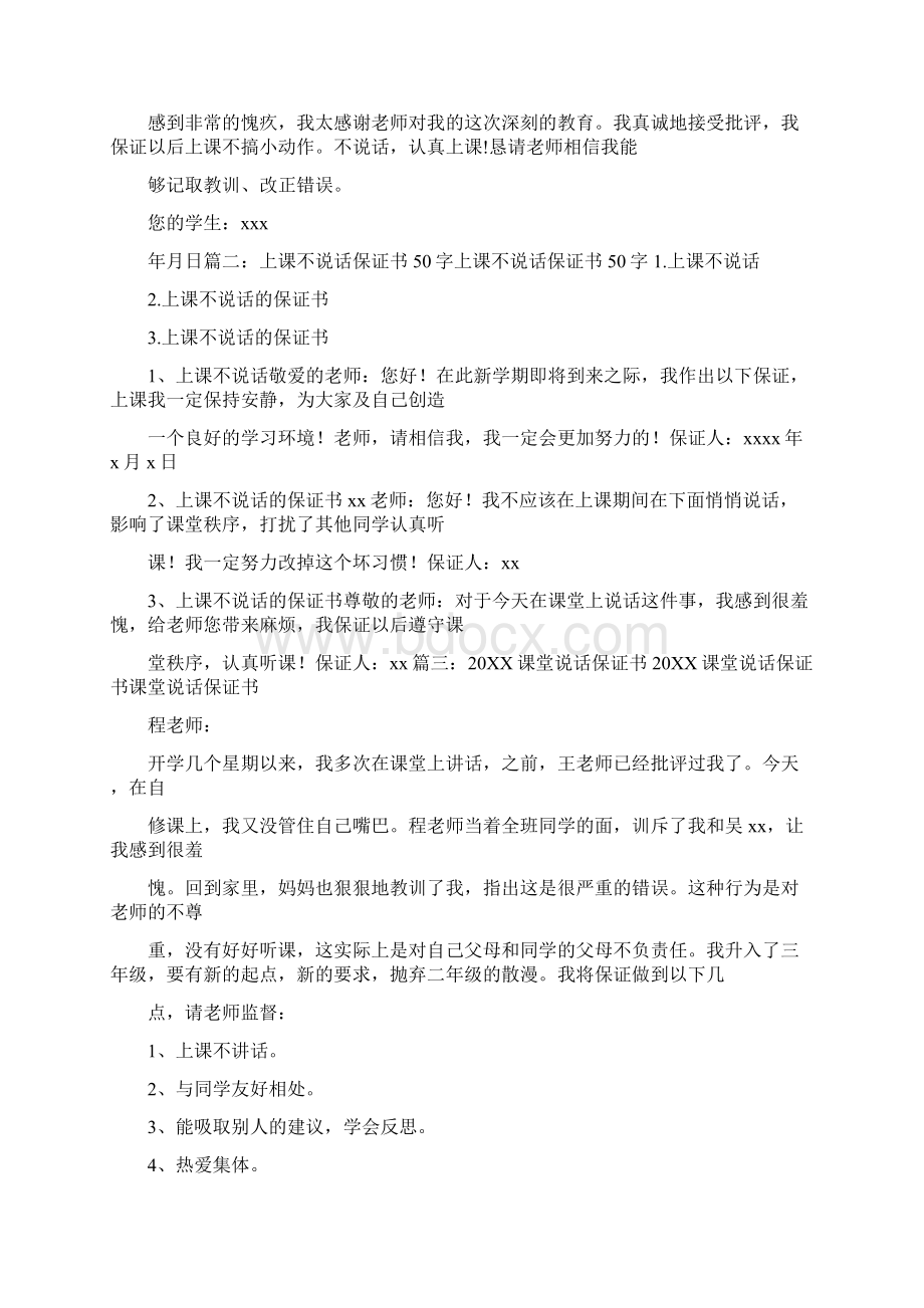 上课说话保证书100字Word文档格式.docx_第3页