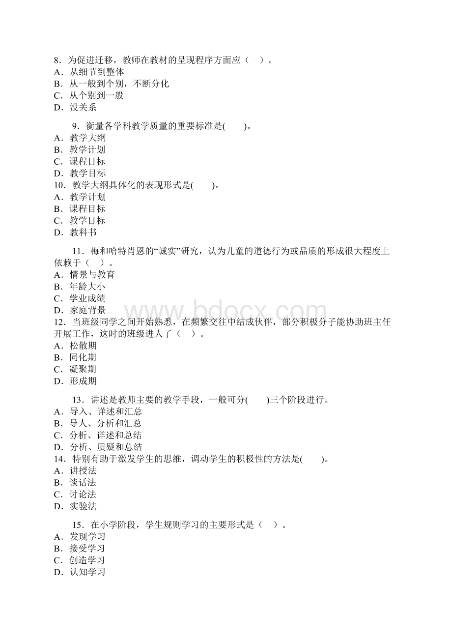 昆明市度假区中小学教师招聘考试模拟试题一.docx_第2页