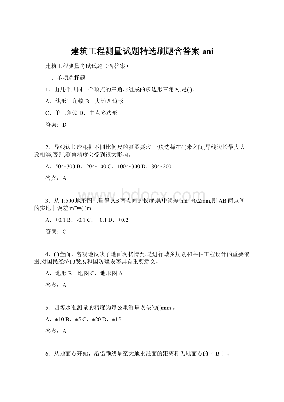 建筑工程测量试题精选刷题含答案ani.docx_第1页