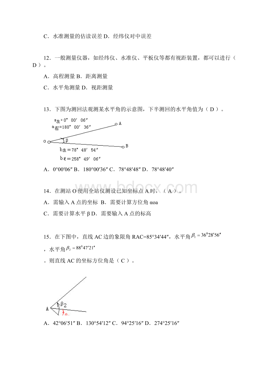 建筑工程测量试题精选刷题含答案ani.docx_第3页