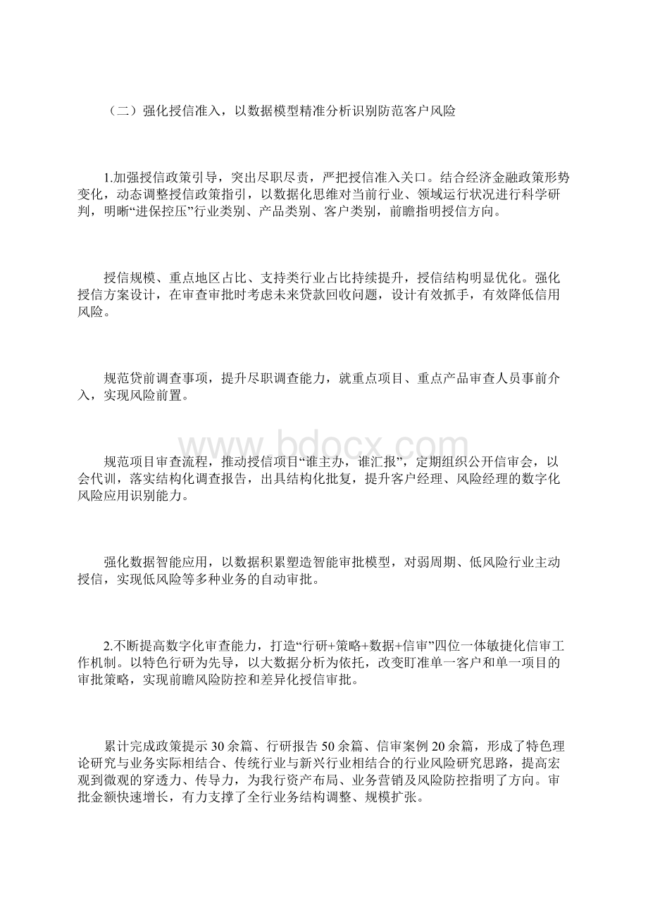 坚持数字化转型以智能风控赋能业务高质量发展Word文档格式.docx_第3页