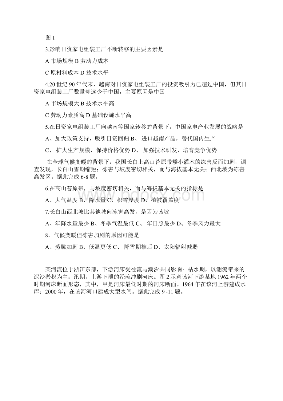 新课标2文综试题文档格式.docx_第2页