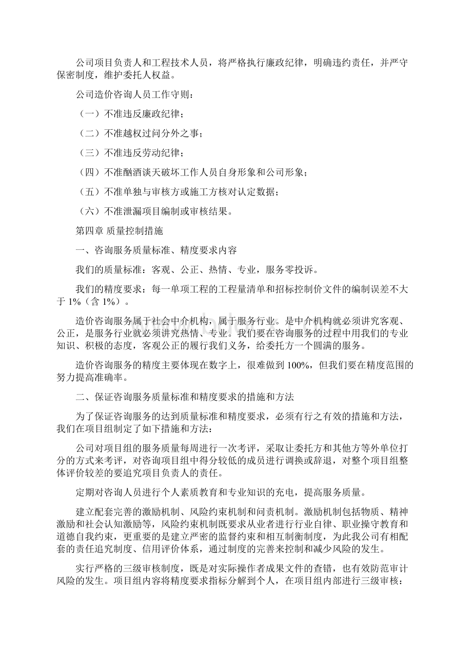 服务方案清单及控制价编制.docx_第3页