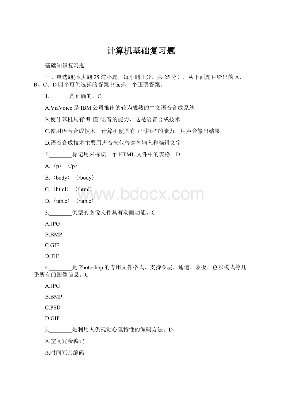 计算机基础复习题Word文档下载推荐.docx