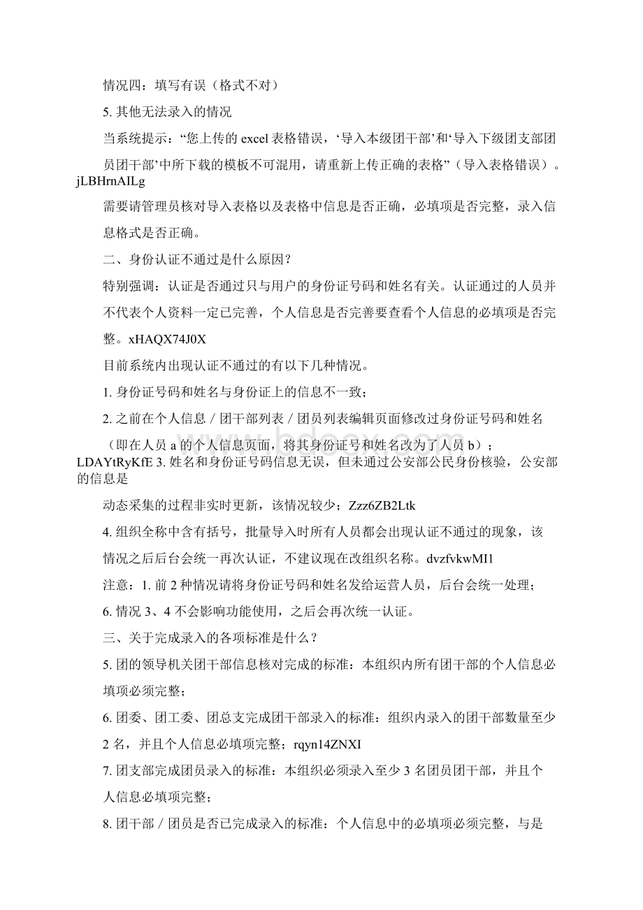 智慧团建系统操作常见问题解答1doc文档格式.docx_第2页