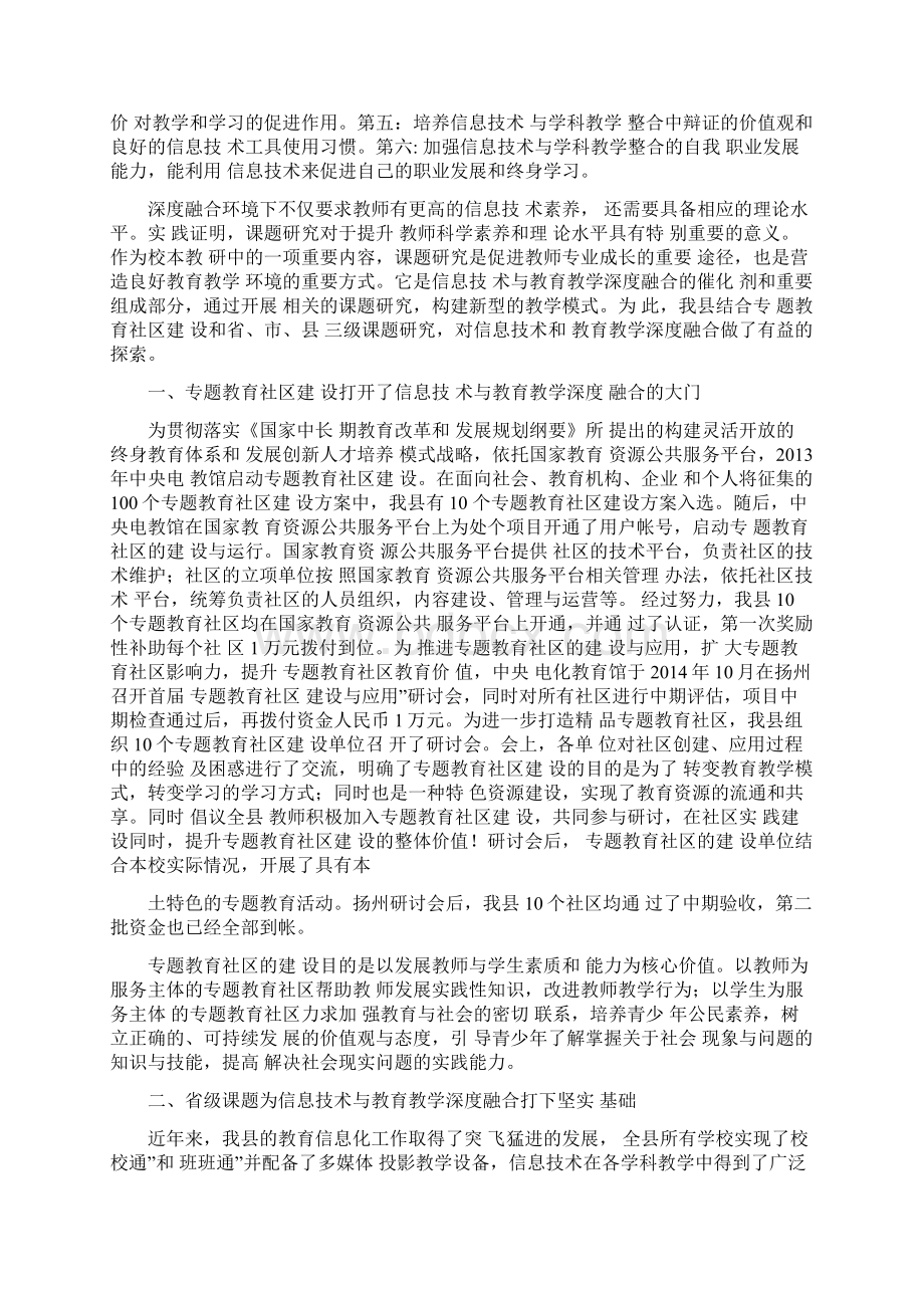 加强课题研究.docx_第2页