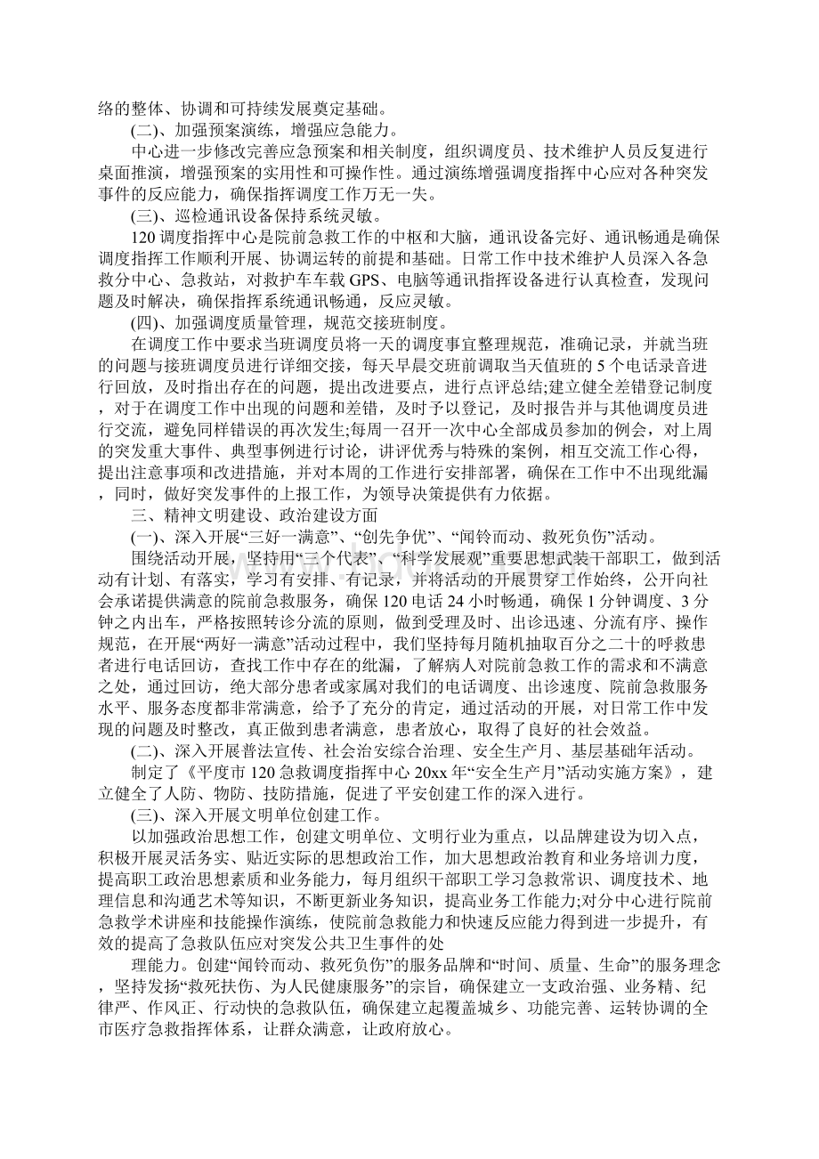 120急救中心科主任年终工作总结文档格式.docx_第2页