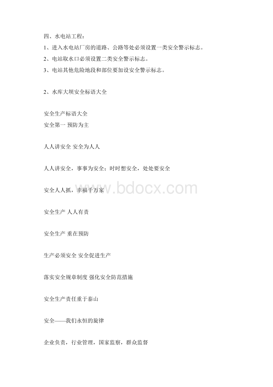 水库安全生产责任制度安全生产Word文档下载推荐.docx_第2页