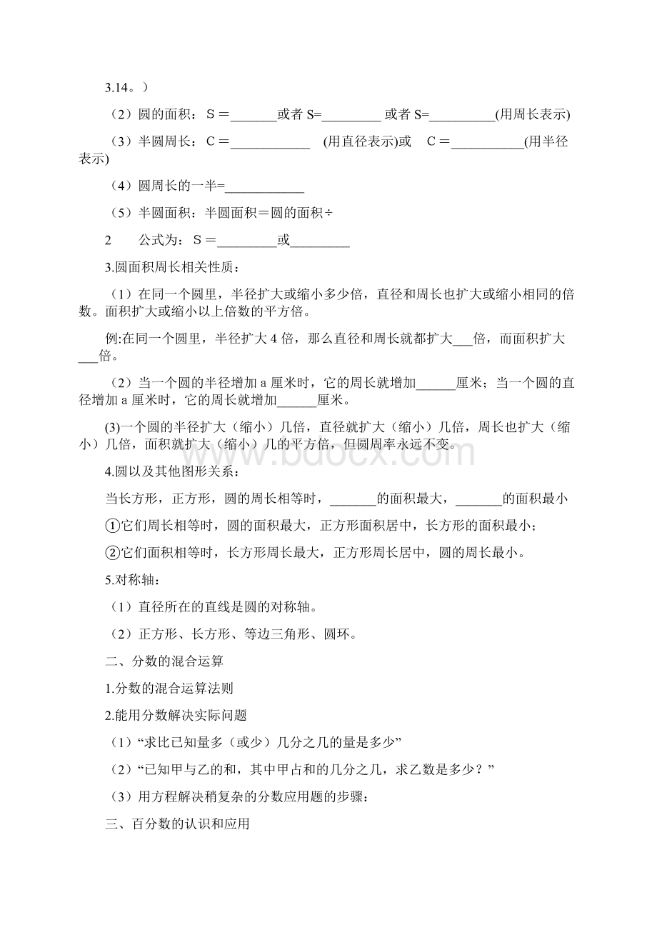 北师大版小学6年级上册数学知识总结备课笔记Word格式文档下载.docx_第2页