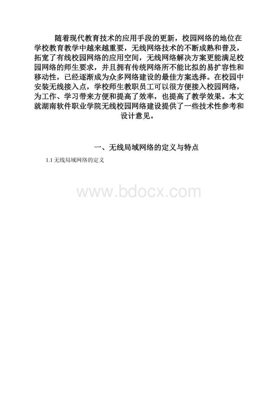 校园无线网络的规划与设计.docx_第3页