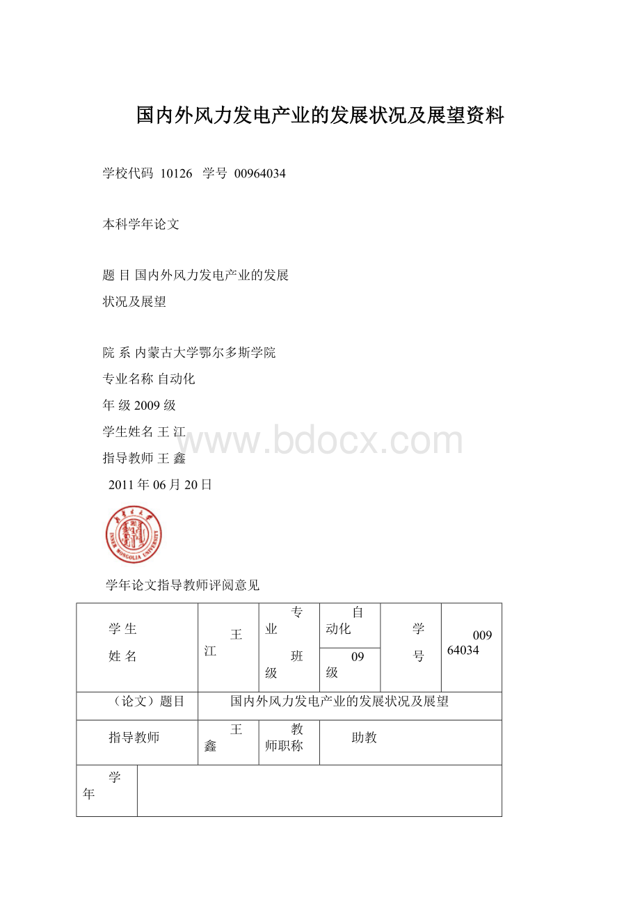 国内外风力发电产业的发展状况及展望资料.docx_第1页