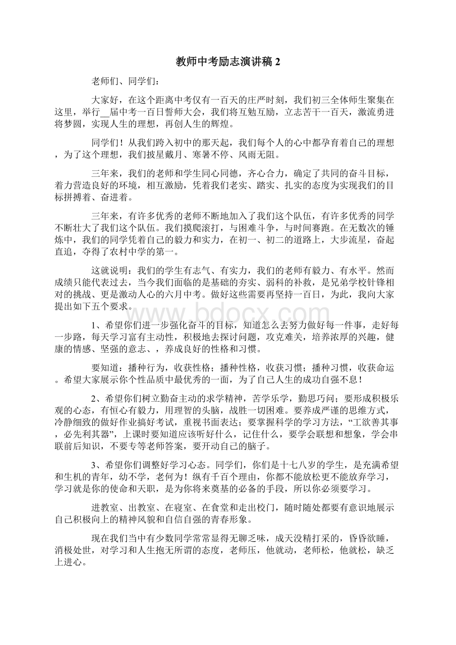 教师中考励志演讲稿7篇Word下载.docx_第2页