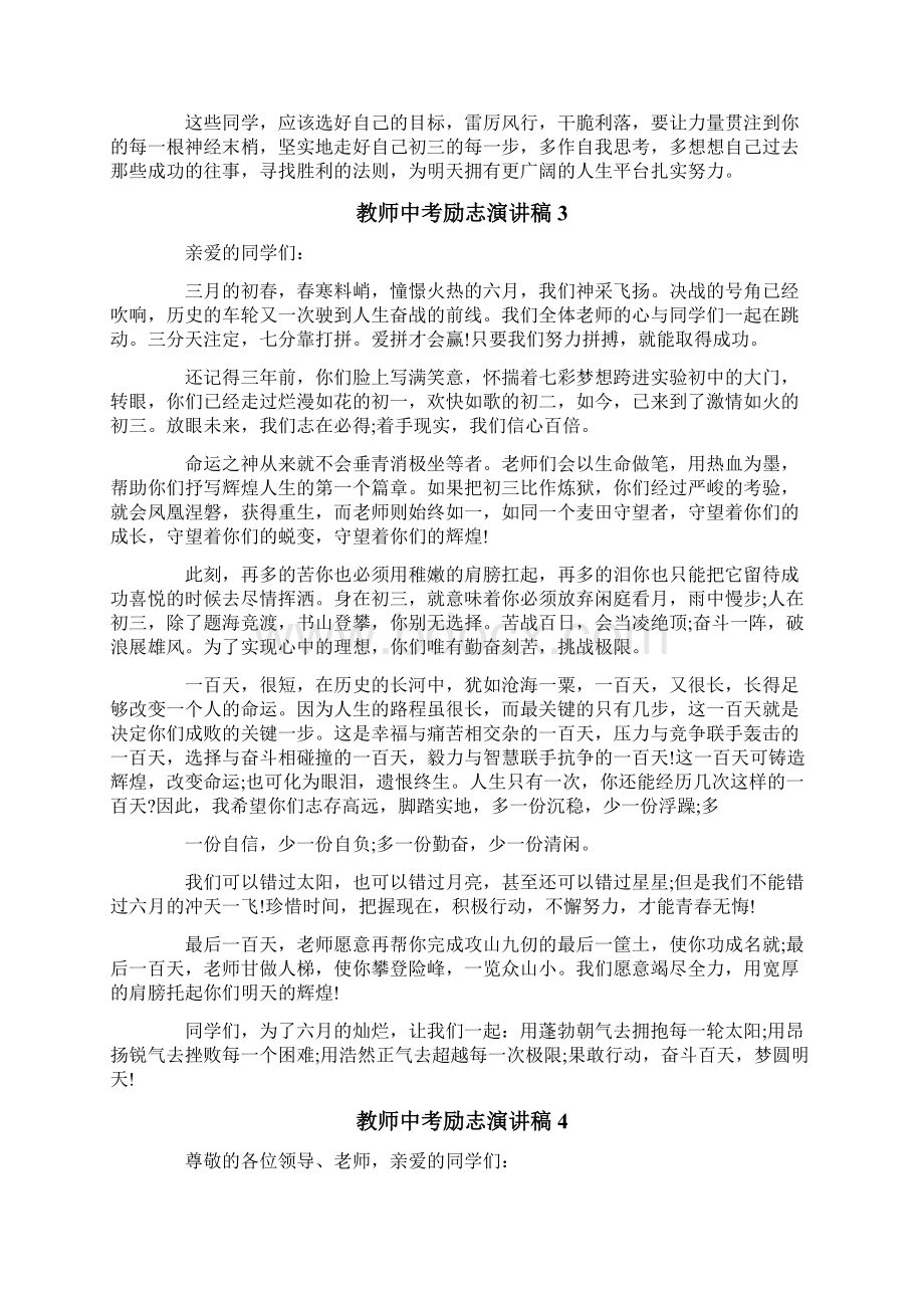 教师中考励志演讲稿7篇Word下载.docx_第3页