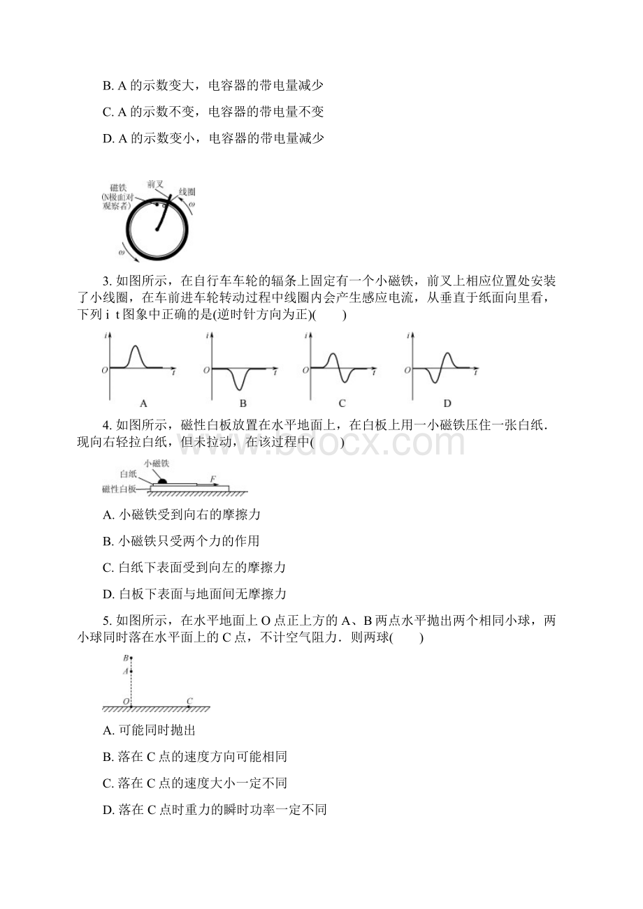 江苏省苏锡常镇四市届高三物理教学情况调研试题一含答案Word文档格式.docx_第2页