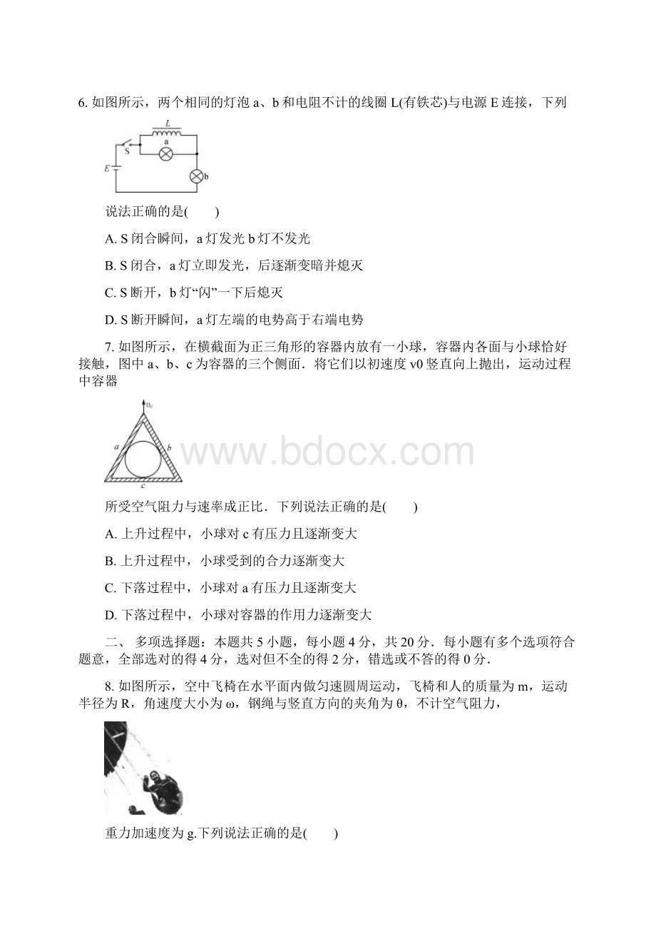 江苏省苏锡常镇四市届高三物理教学情况调研试题一含答案Word文档格式.docx_第3页