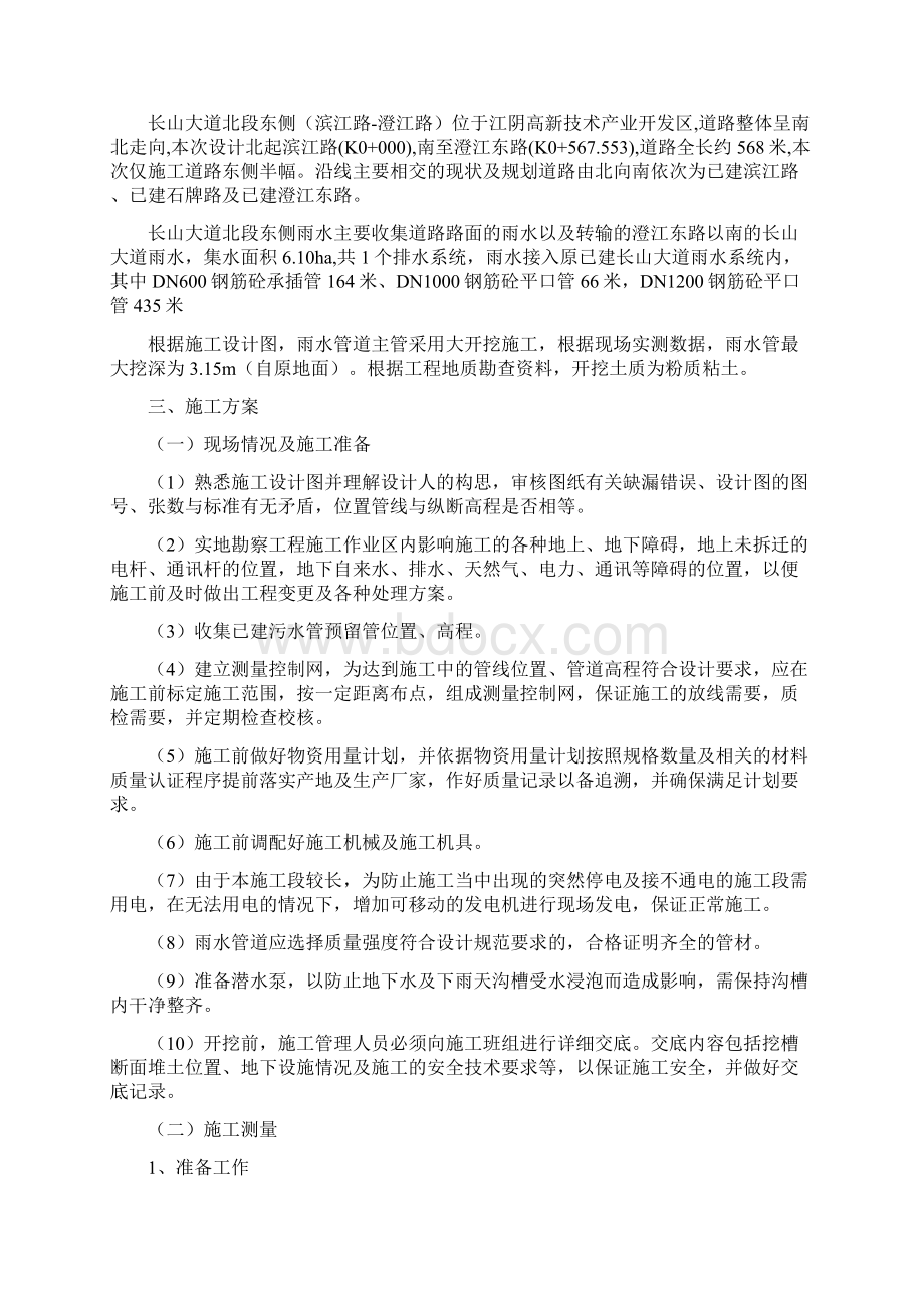 排水管道沟槽开挖专项项目工程施工组织设计方案.docx_第2页