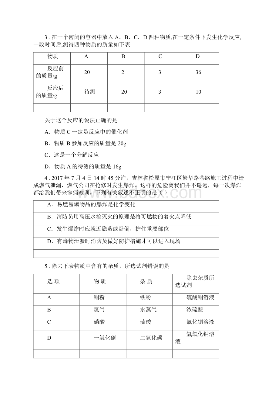 人教版九年级上学期期末考试化学试题I卷练习Word格式文档下载.docx_第2页