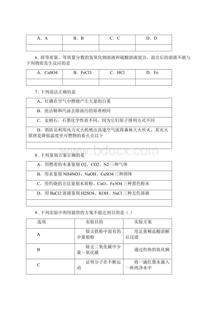 人教版九年级上学期期末考试化学试题I卷练习Word格式文档下载.docx_第3页