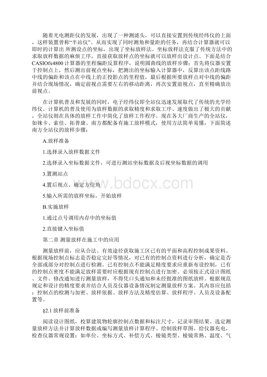 施工测量在工程中的应用与优化.docx_第3页