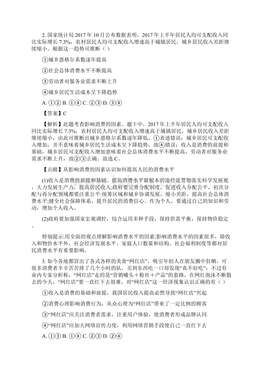 学年湖南省醴陵二中醴陵四中高二下学期期中联考政治试题 解析版文档格式.docx_第2页