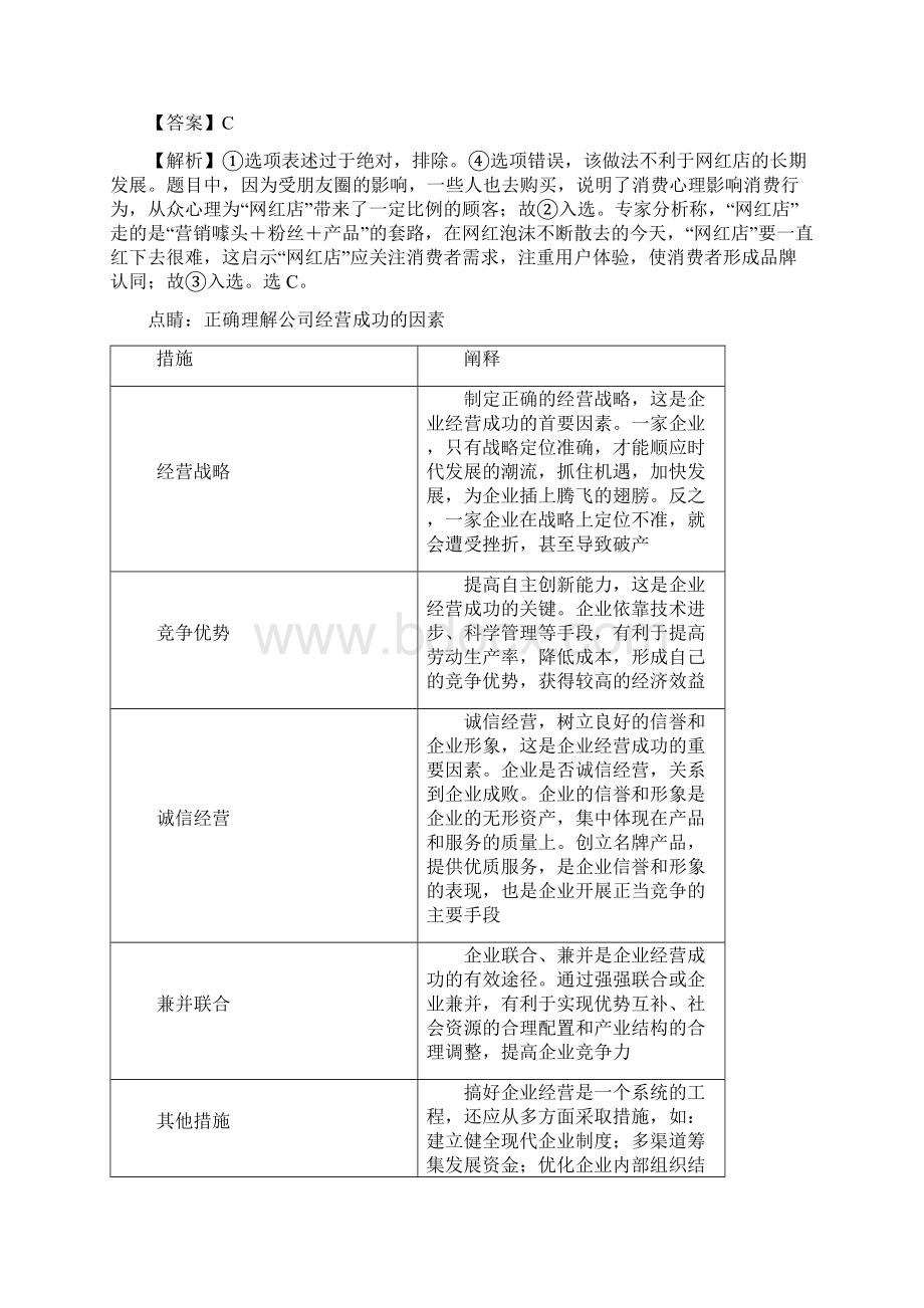 学年湖南省醴陵二中醴陵四中高二下学期期中联考政治试题 解析版文档格式.docx_第3页