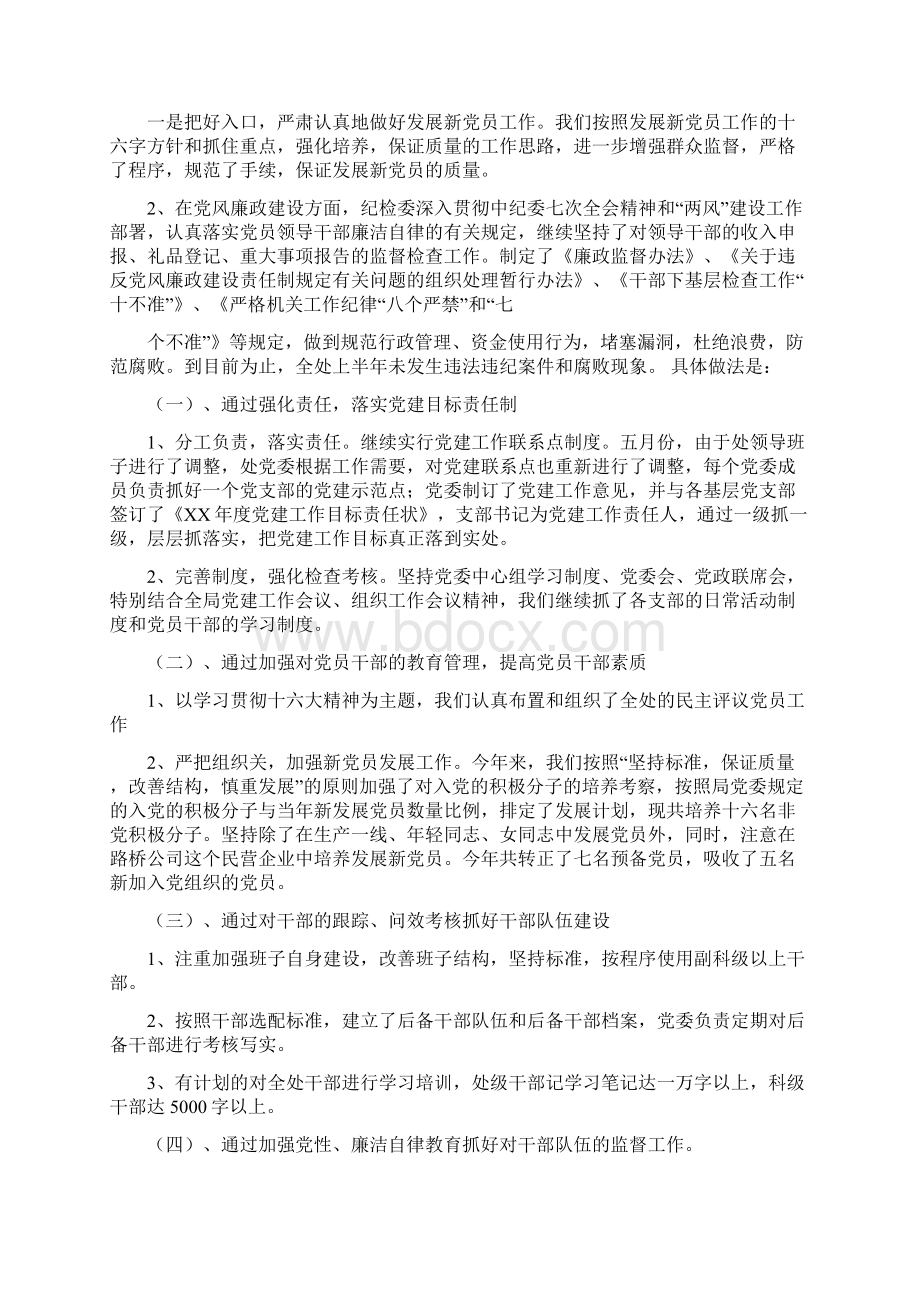 党委上半年工作总结.docx_第3页