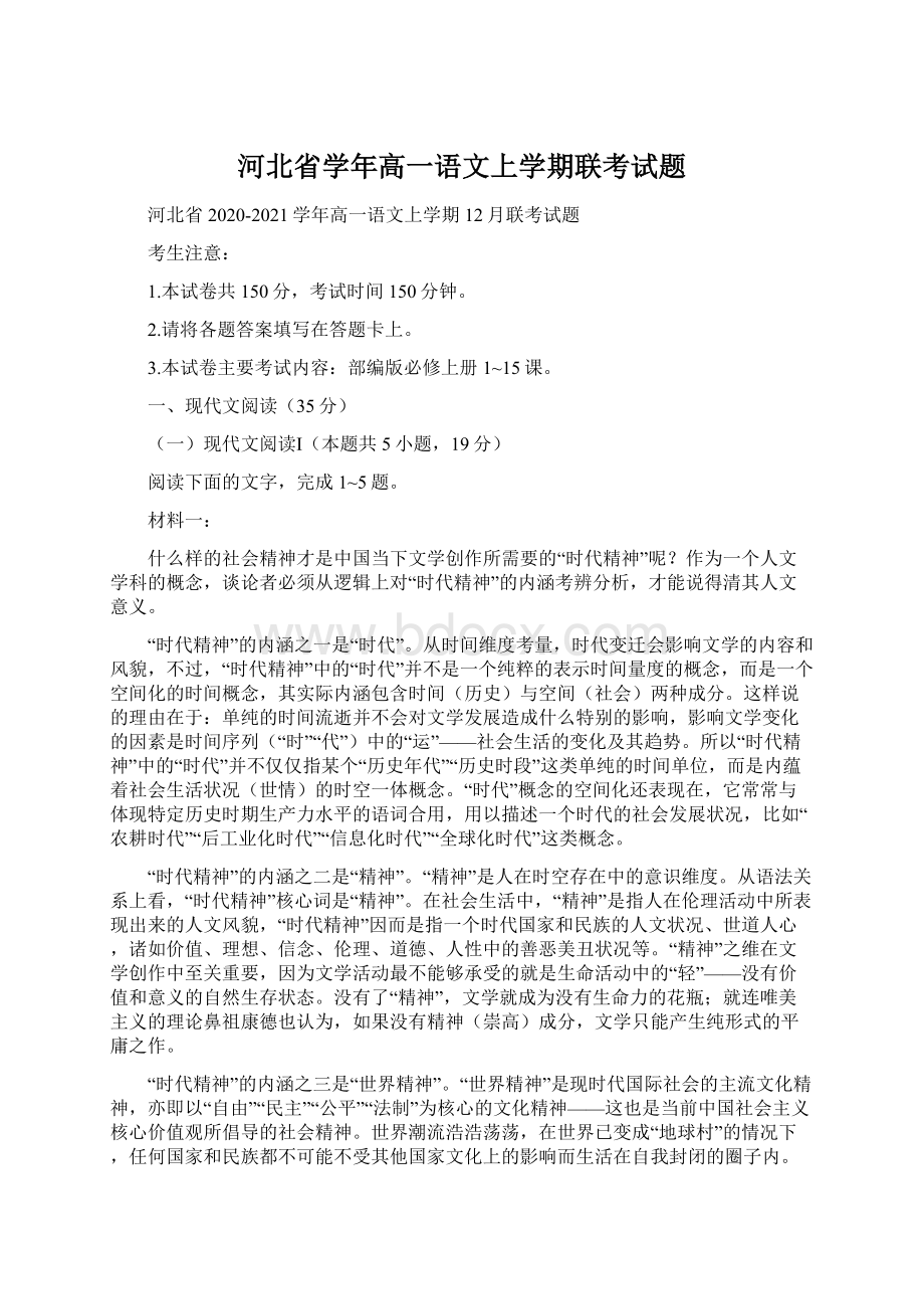 河北省学年高一语文上学期联考试题.docx_第1页