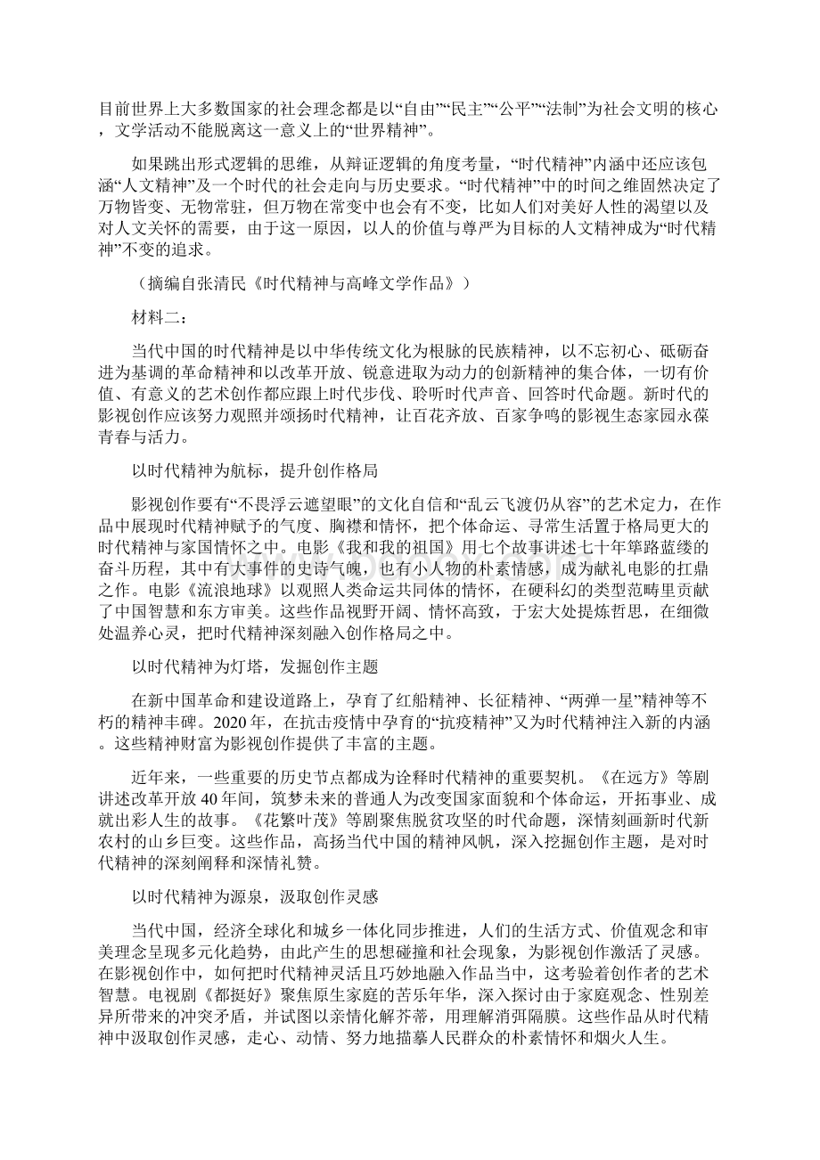 河北省学年高一语文上学期联考试题.docx_第2页