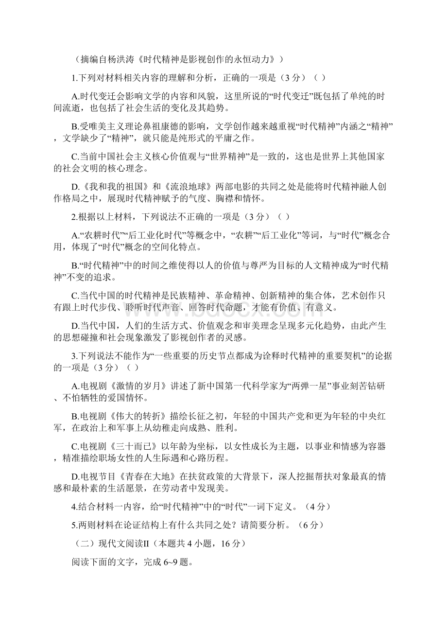 河北省学年高一语文上学期联考试题.docx_第3页