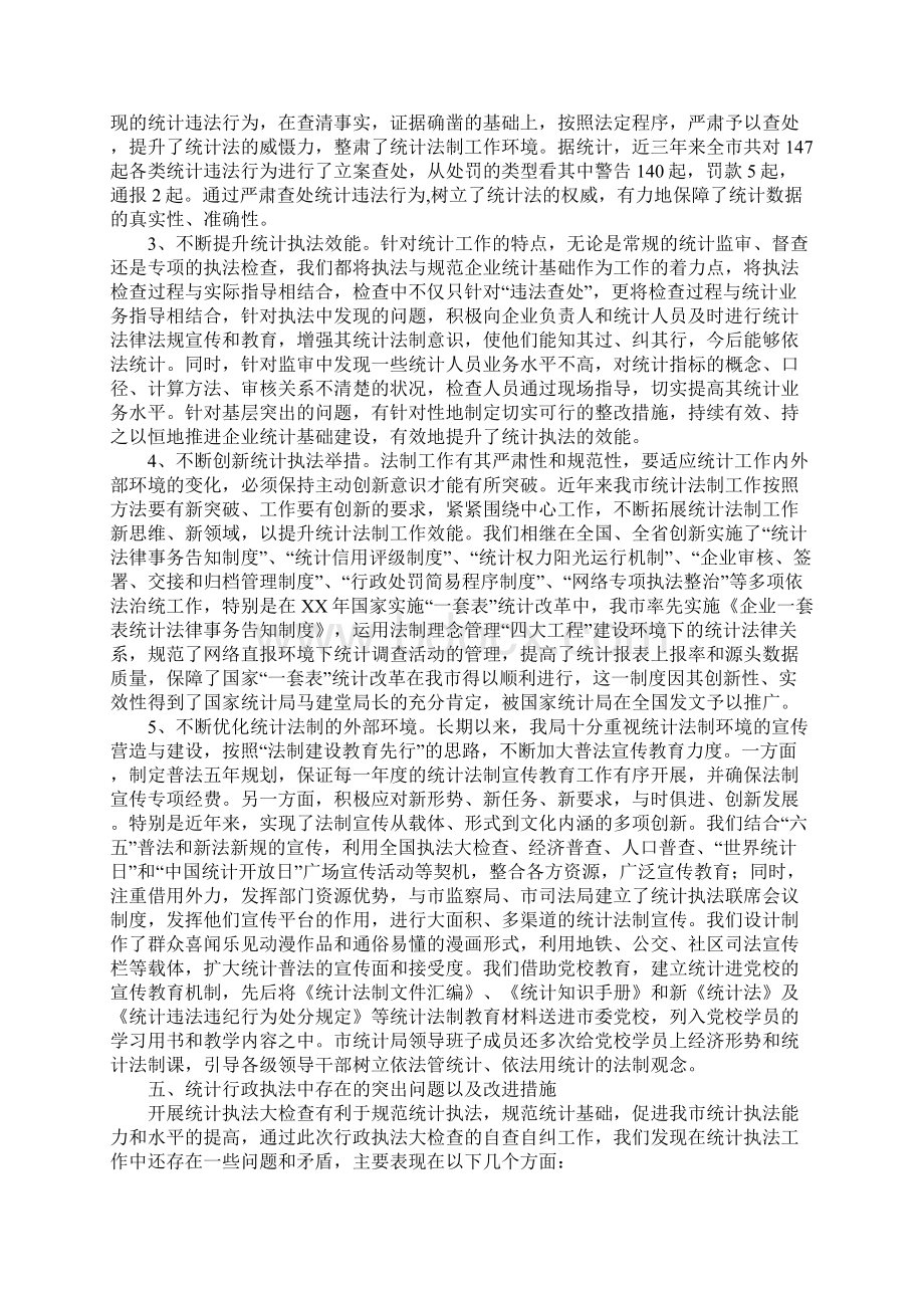 XX年统计局行政执法大检查自查自纠报告.docx_第3页