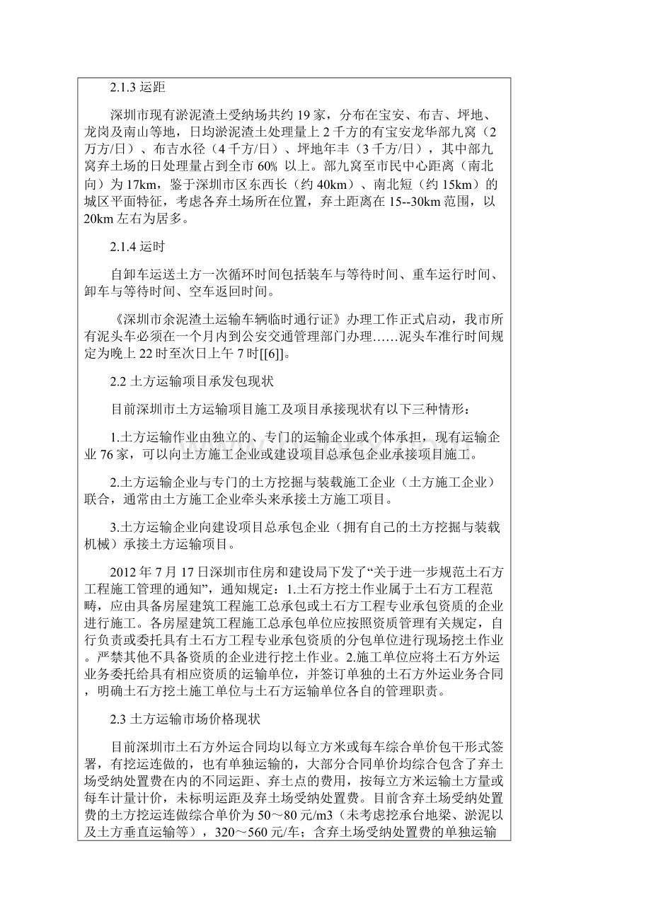 关于深圳的土方运输价格分析.docx_第3页