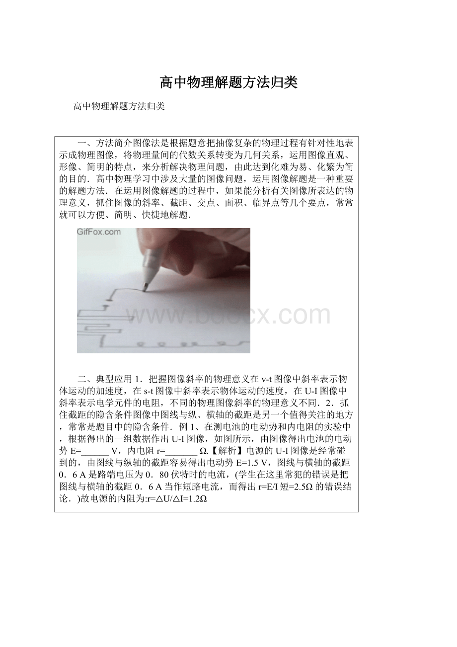 高中物理解题方法归类Word格式文档下载.docx_第1页