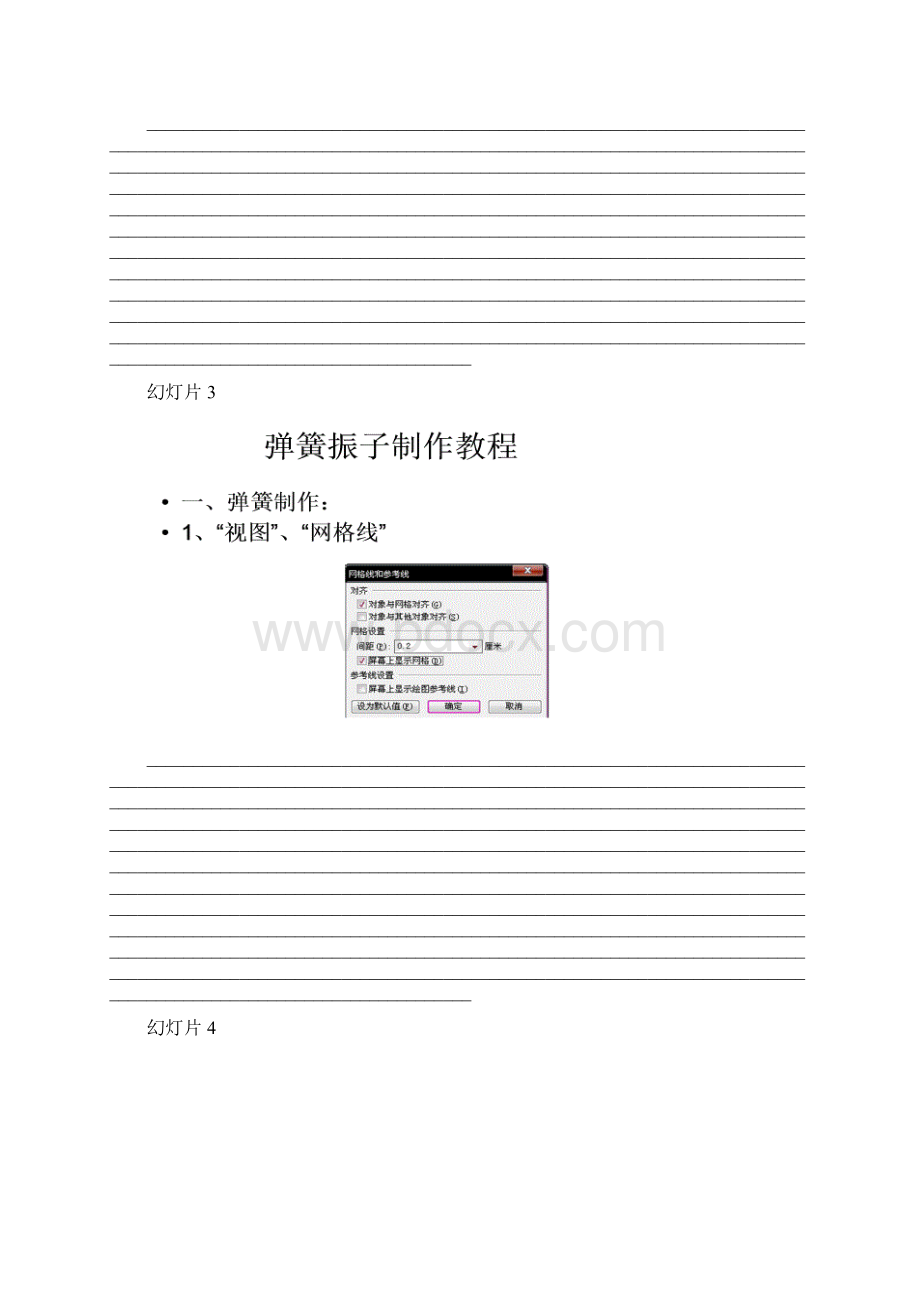 弹簧振子高级PPT动画教程docWord文件下载.docx_第2页