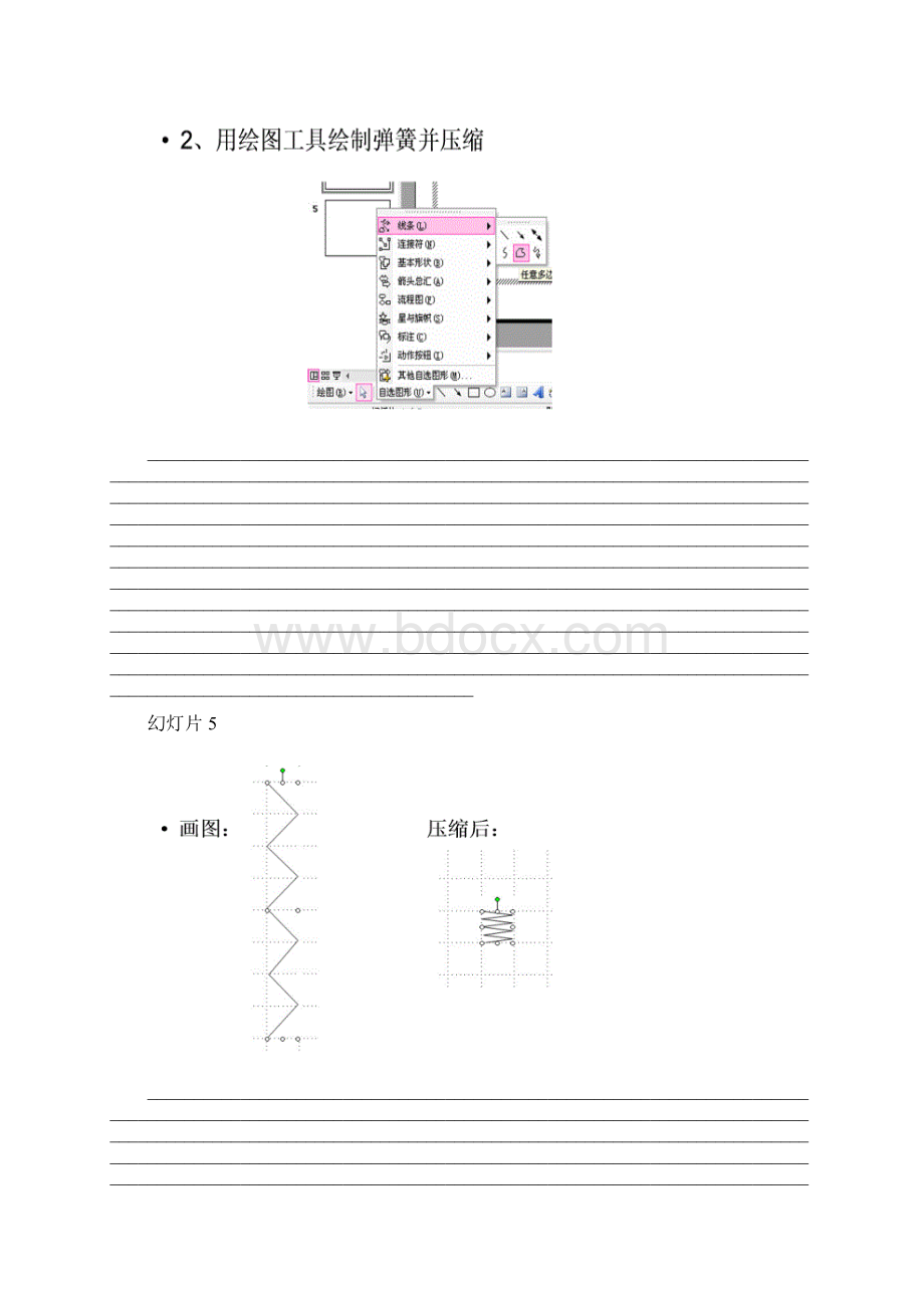 弹簧振子高级PPT动画教程docWord文件下载.docx_第3页