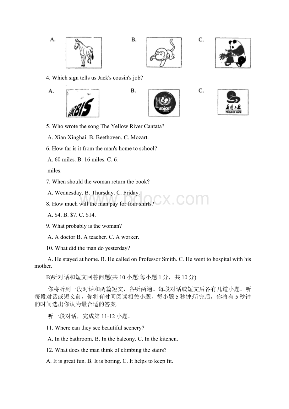 江苏省苏州市相城区八年级英语下学期期末考试试题.docx_第2页